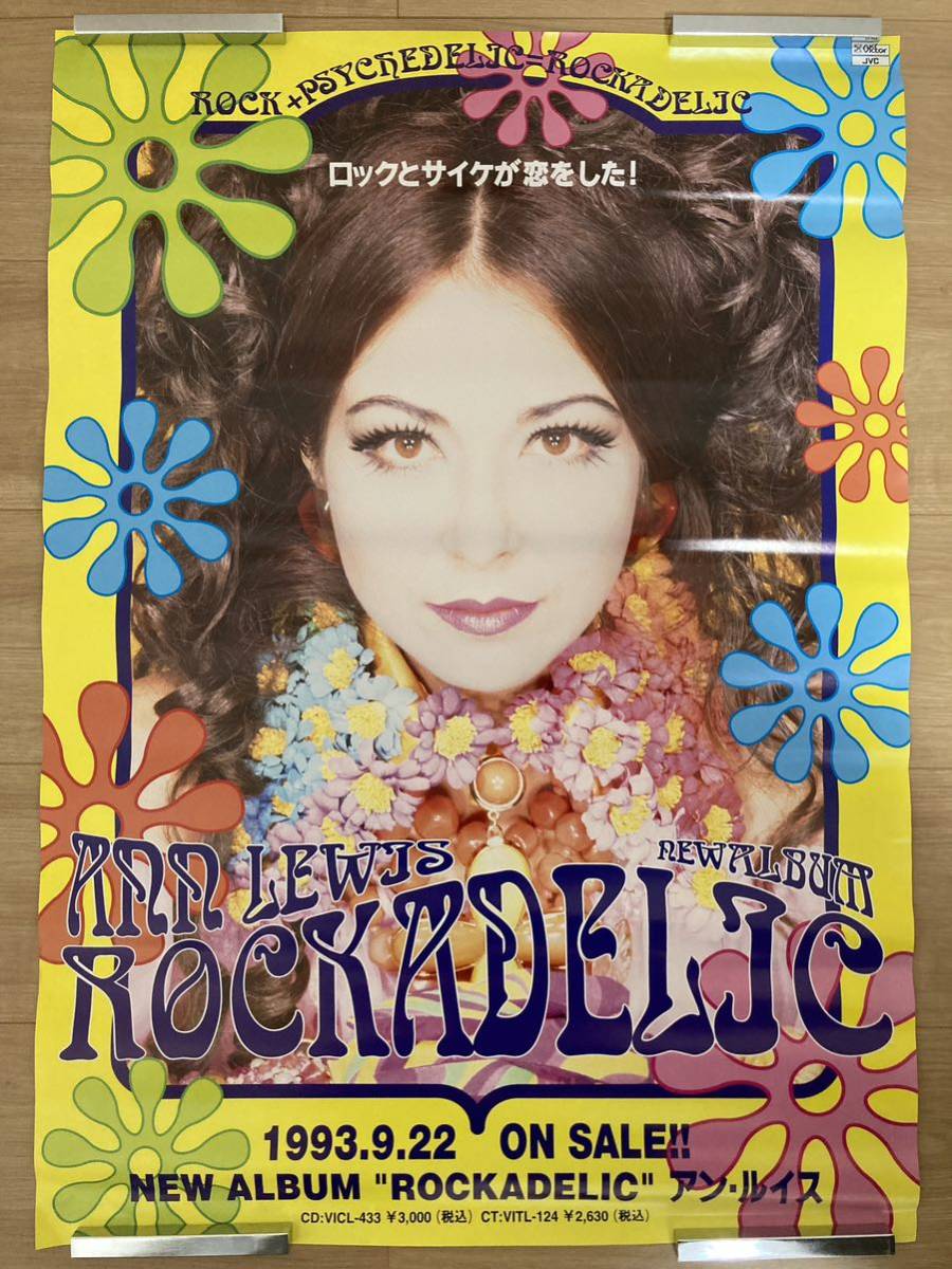 Ann Lewis(アン・ルイス) B2サイズポスター ロック サイケ 民謡 アイドル歌手 ROCKADELIC告知ポスター　非売品_画像1