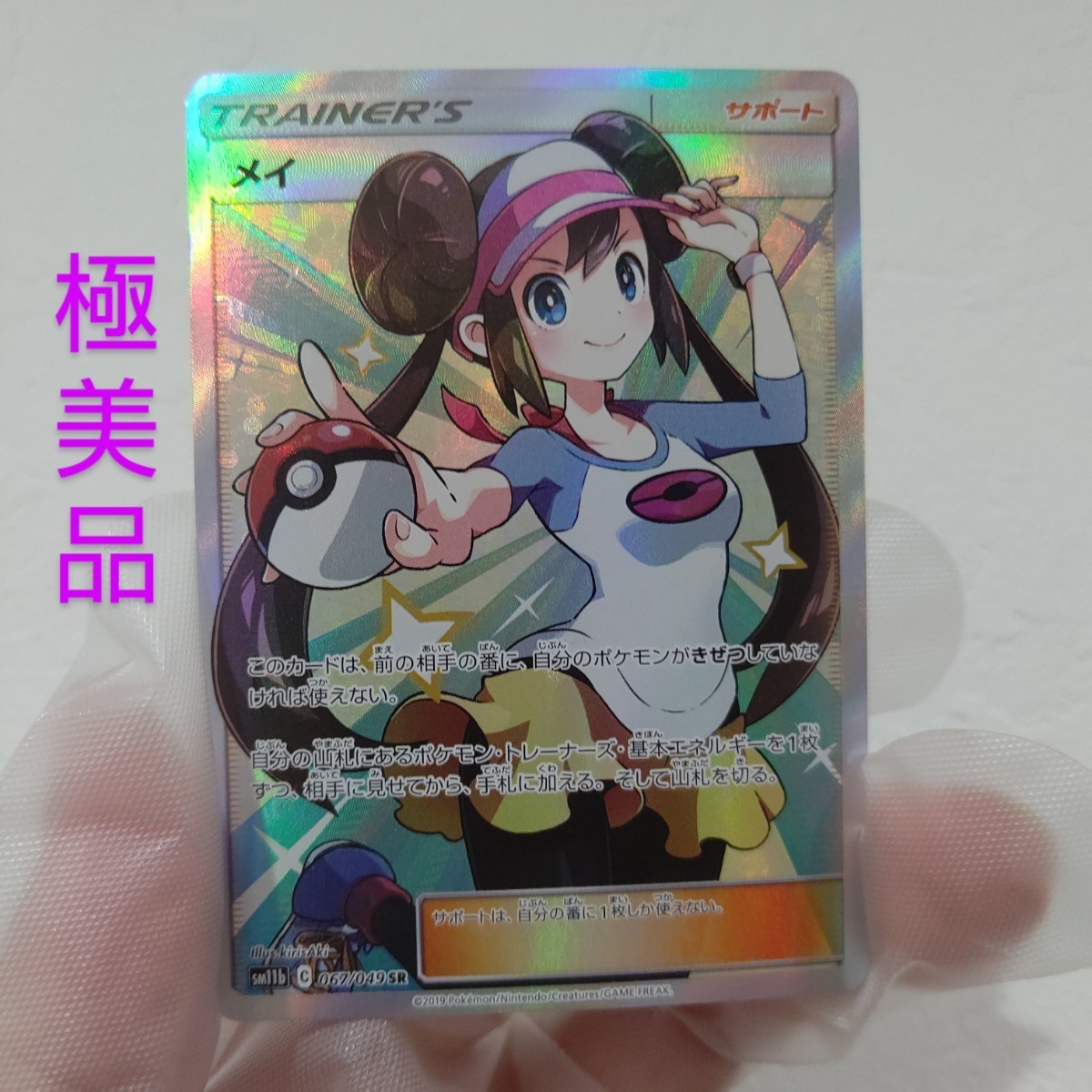 極美品 メイ sr ポケカ ポケモンカード (シングルカード)｜売買された