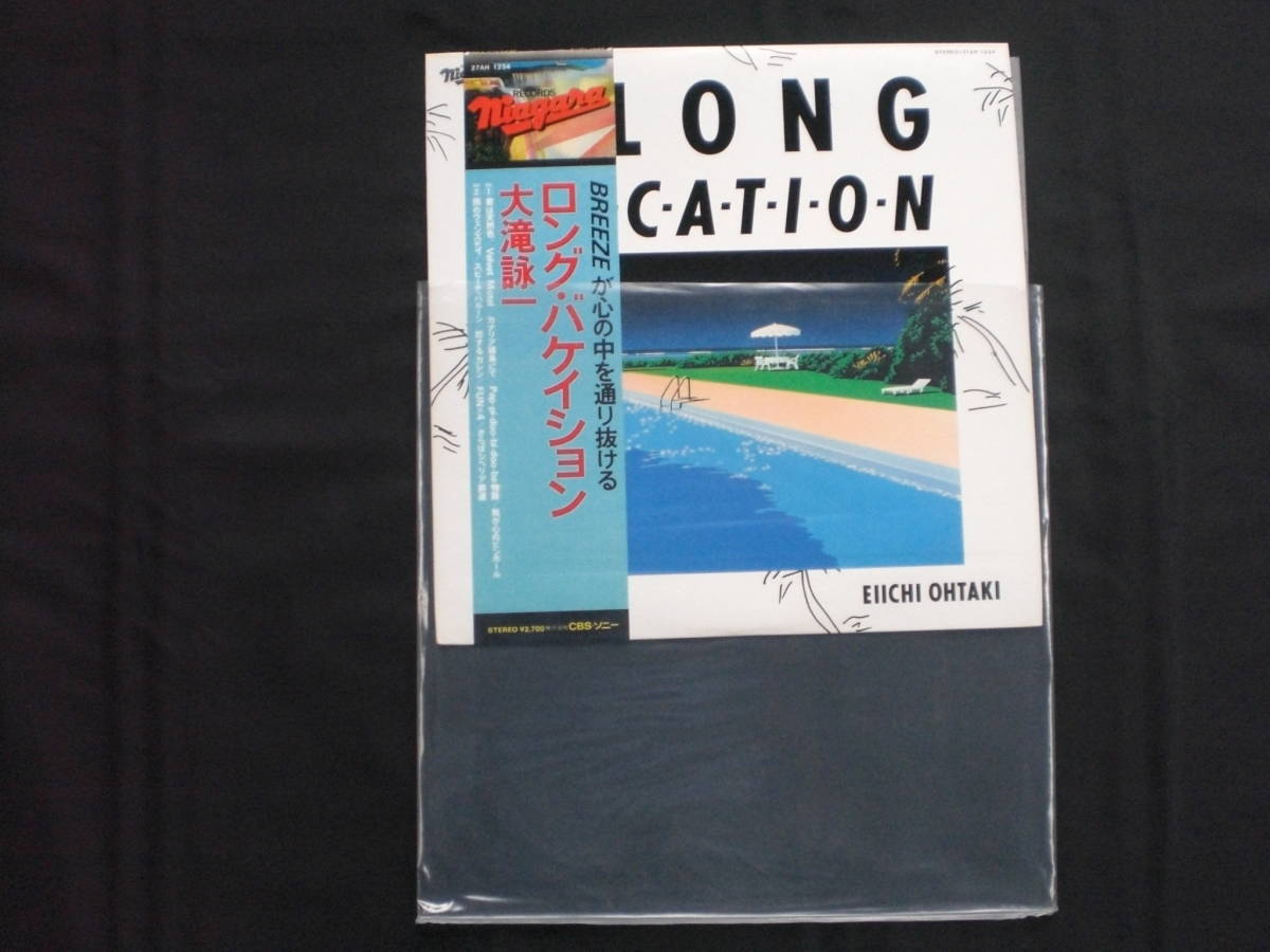 LPレコード　大滝詠一　A LONG VACATION　ロング　バケーション　帯付き　レコードラックにて保管　美品_画像4