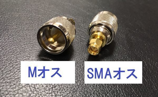 送料無料 おまけ付 Mオス SMAメス 中型アンテナ マグネット基台 VHF / UHF 144 / 430Mhz 磁気吸着 UT-106UV 変換コネクタ 付_SMAオスとMオスのアダプタ付き