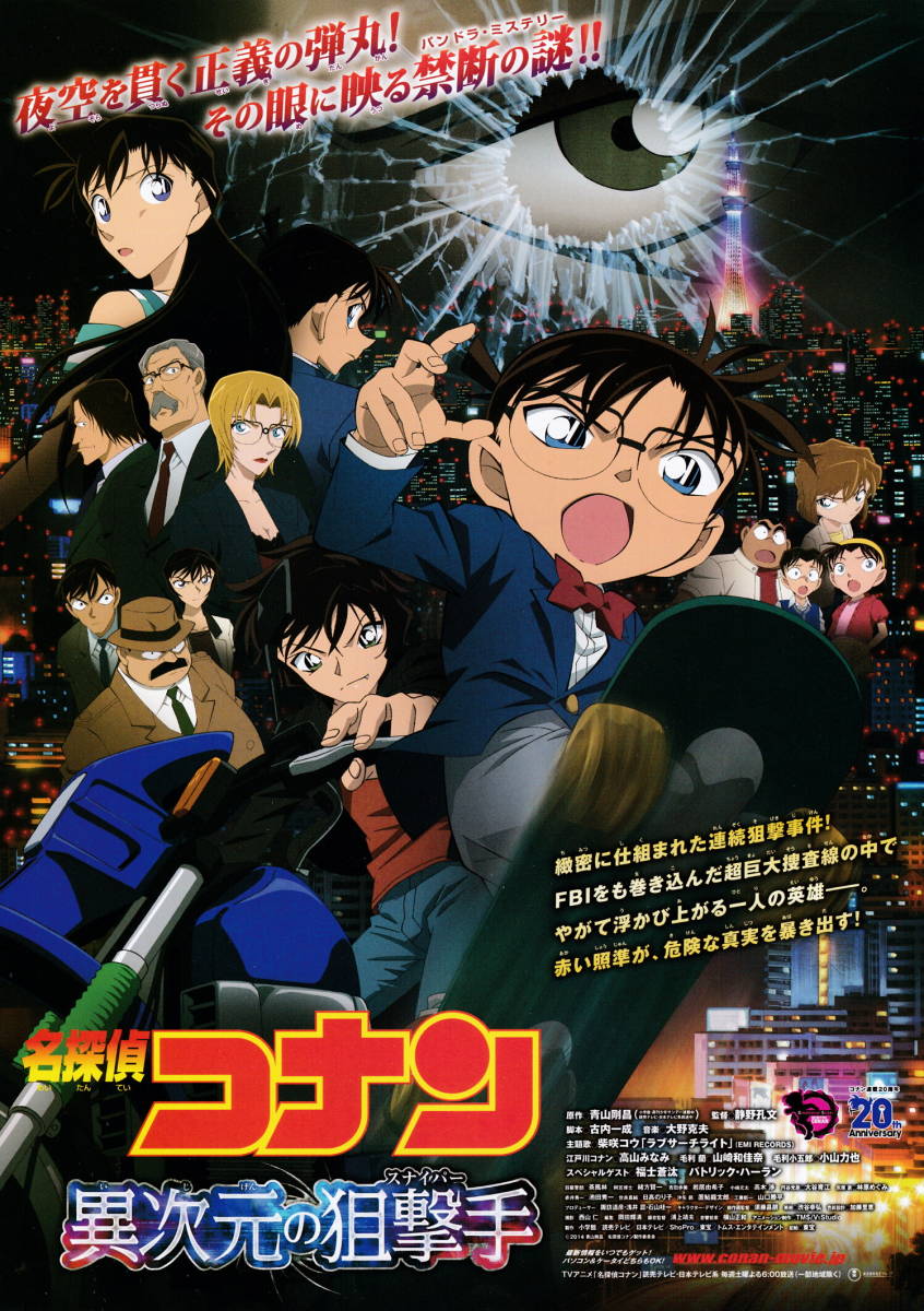  фильм рекламная листовка *[ Detective Conan необычность следующий изначальный. .. рука ](2014 год )