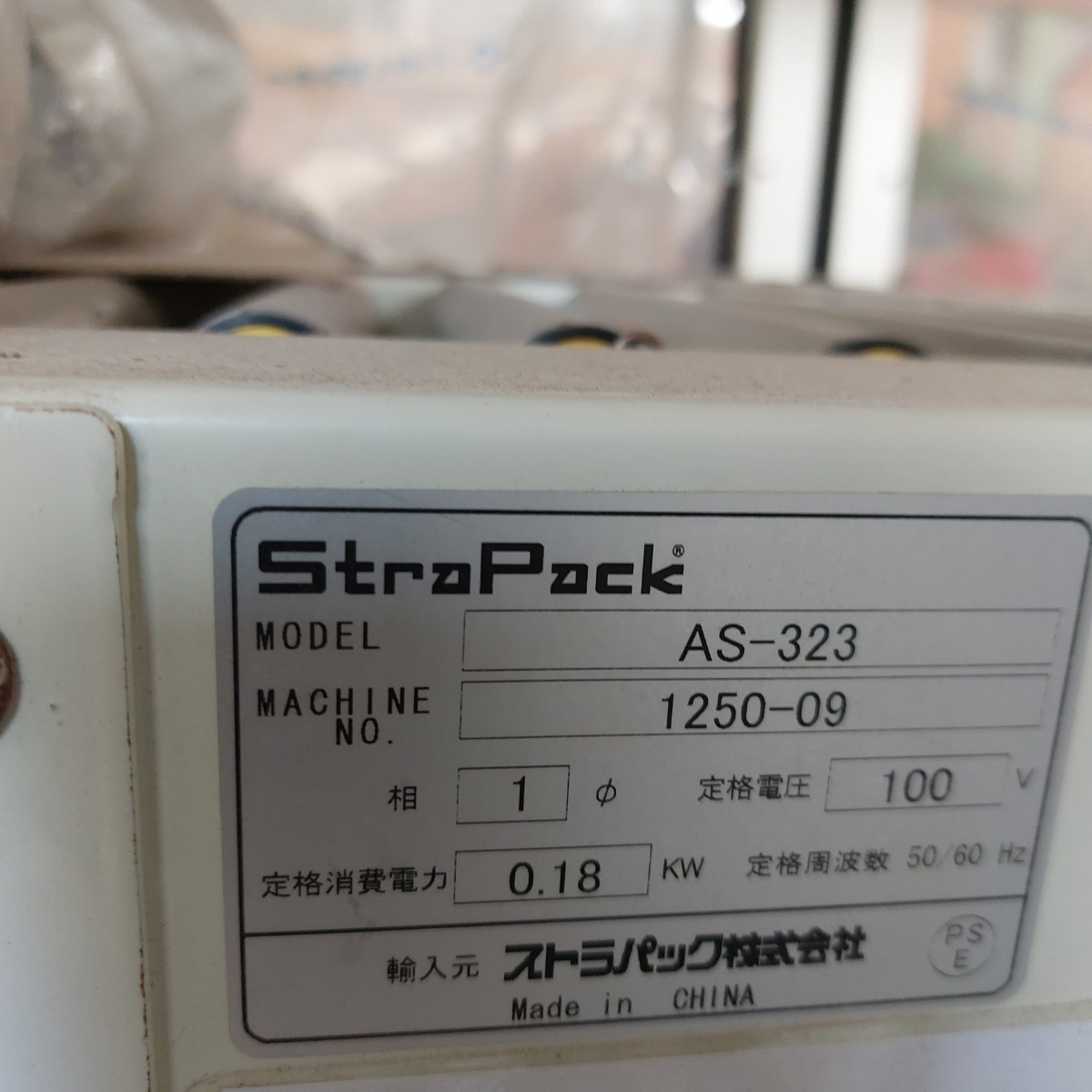 ストラパック 簡易型製封かん機 AS-323 段ボール梱包機_画像7