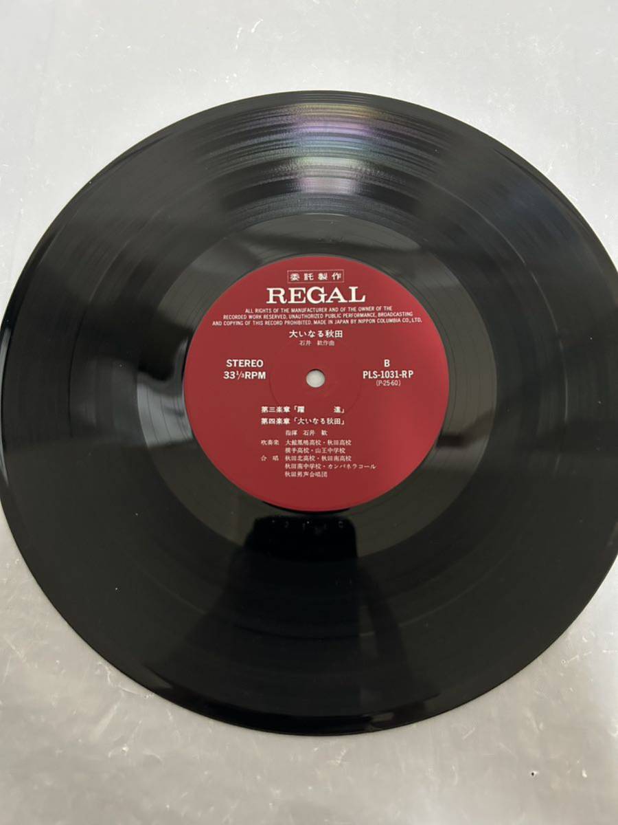 N648 LP record 10 -inch / consigning made large . become Akita /... brass therefore. comfort bending /1968 year / Ishii ./ large pavilion .. high school / Akita high school / width hand high school / mountain . junior high school other 
