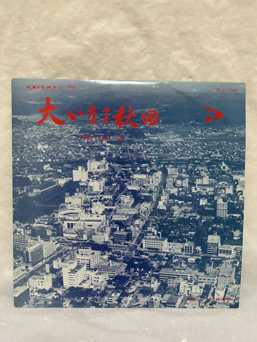 N648 LP record 10 -inch / consigning made large . become Akita /... brass therefore. comfort bending /1968 year / Ishii ./ large pavilion .. high school / Akita high school / width hand high school / mountain . junior high school other 