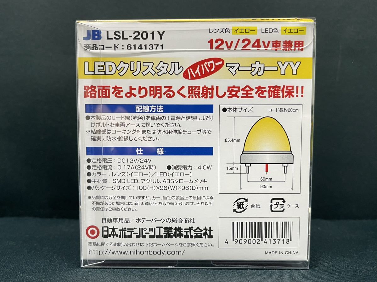 LSL-201Y イエロー 黄 18個 激光 JB メッキ レトロ デコトラ アート LEDクリスタルHPマーカー LEDバスマーカーランプ 12V/24Vの画像3