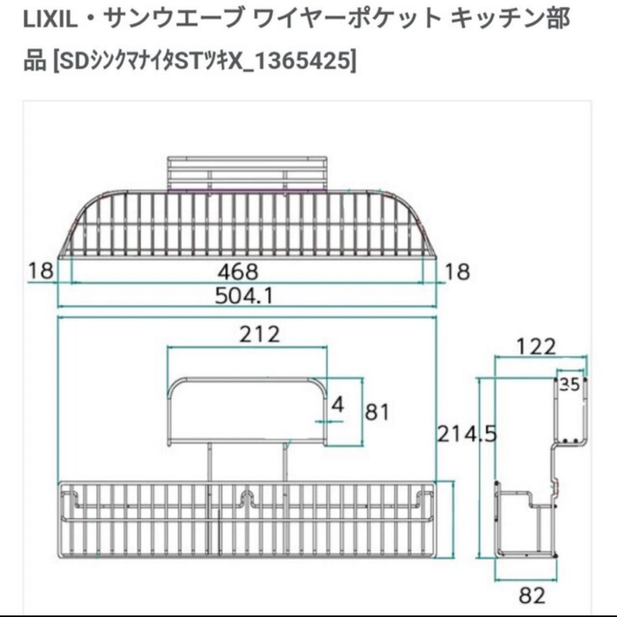 純正 LIXIL・サンウエーブ ワイヤーポケット キッチン部品 [SD 純正 LIXIL・サンウエーブ ワイヤーポケット キッチン部品 [SD