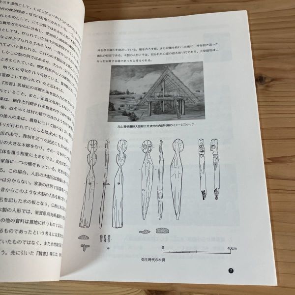 ヤヲ○1017[弥生のまつりと大型建物 弥生神殿をさぐる] 資料集 1997年 図録_画像5