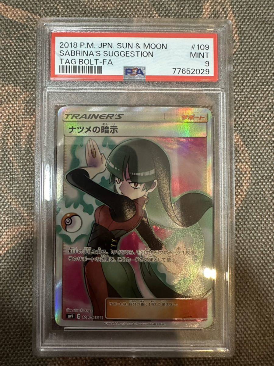 ポケモンカード SR ナツメの暗示 PSA9 ( ワンオーナー品 ) その3