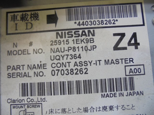 9EV2567 UD2)) 日産 エルグランド PE52/PNE52 前期型 350ハイウェイスタープレミアム 純正 カーウィングスHDDナビゲーション　NAU-P8110JP_画像4