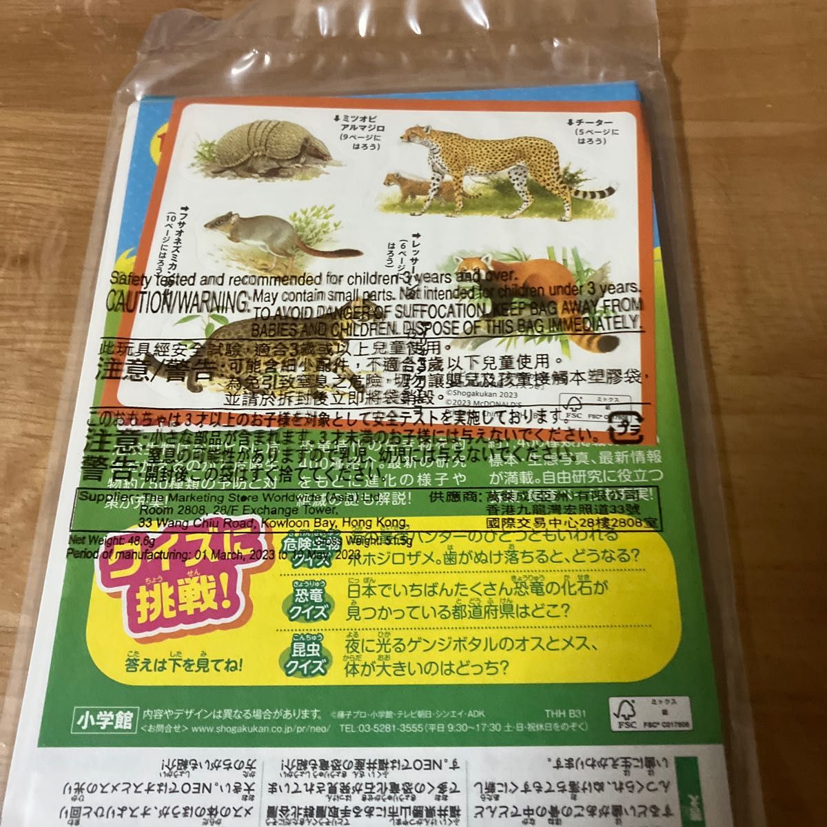 マクドナルド ハッピーセット動物ずかん