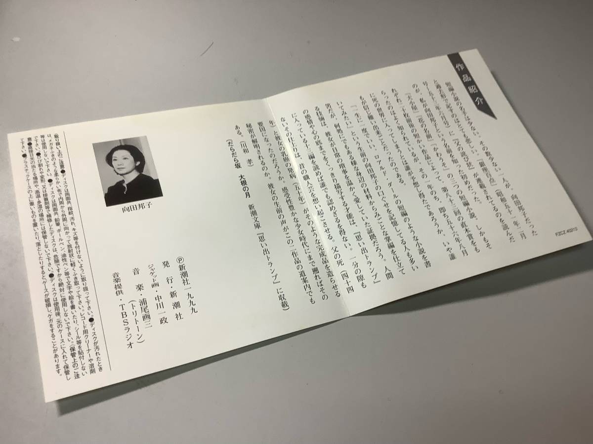 ★「向田邦子～だらだら坂/大根の月」傑作短編小説 (朗読:渡辺美佐子/だらだら坂 栗原小巻/大根の月）の画像5