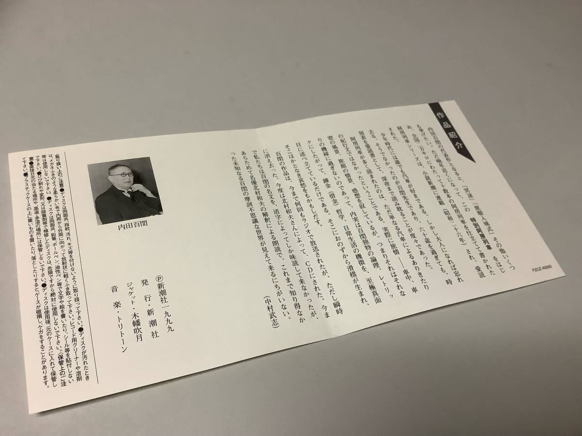 ★「内田百閒 / 特別阿房列車」朗読:北村和夫の画像4