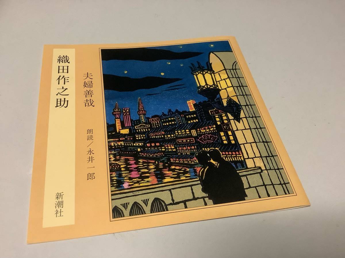 ★織田作之助/朗読CD「夫婦善哉」2枚組/朗読:永井一郎_画像5