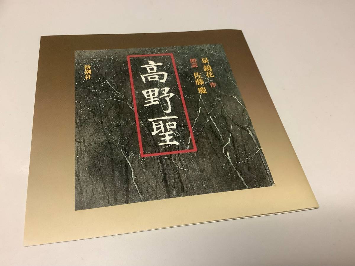 ★泉鏡花/朗読CD「高野聖」2枚組/朗読:佐藤慶の画像5