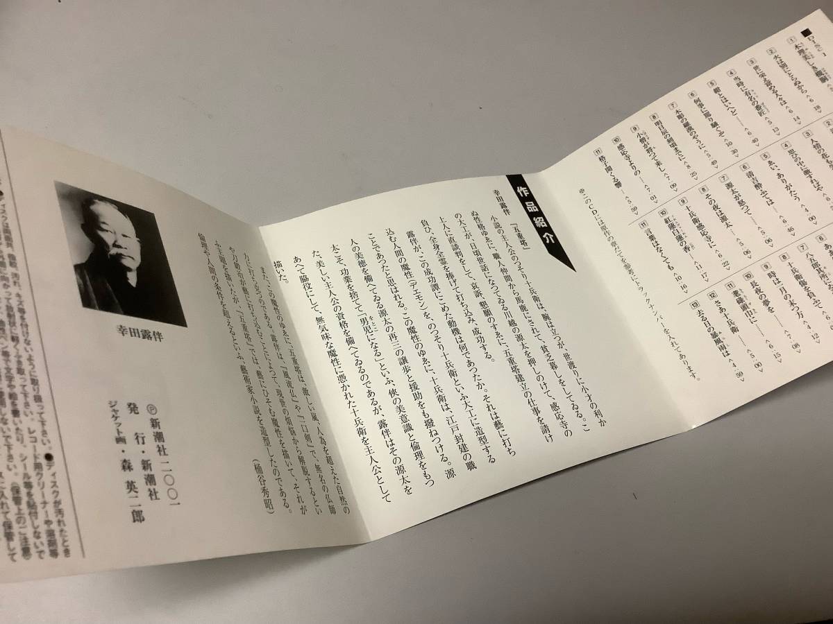 ★幸田露伴/朗読CD「五重塔」3枚組/朗読:日下武史_画像6