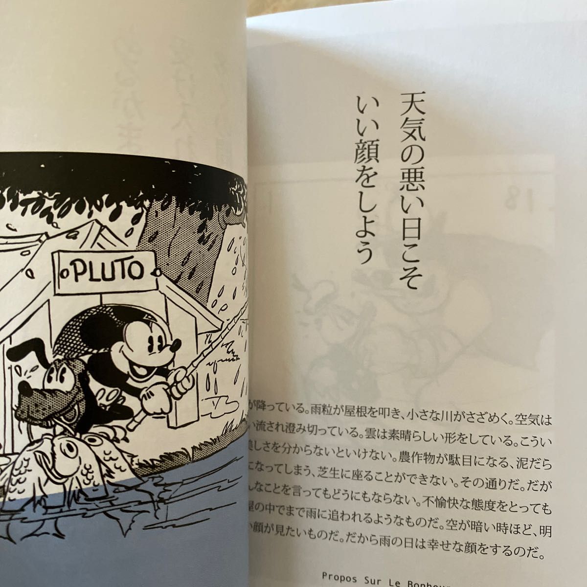 ミッキーマウス幸せを呼ぶ言葉　アラン「幸福論」笑顔の方法 （中経の文庫　Ｌ７） アラン／〔著〕ディズニー・ジャパン株式会社／監修