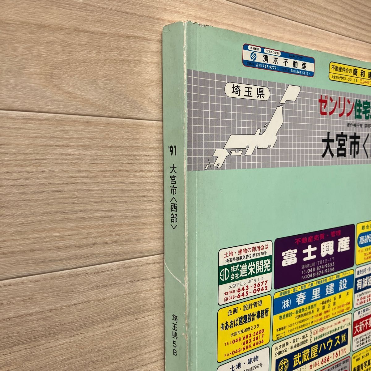 ゼンリン住宅地図 埼玉県大宮市(西部)1991年版 古いが状態は ゼンリン住宅地図 埼玉県大宮市(西部)1991年版 古いが状態は