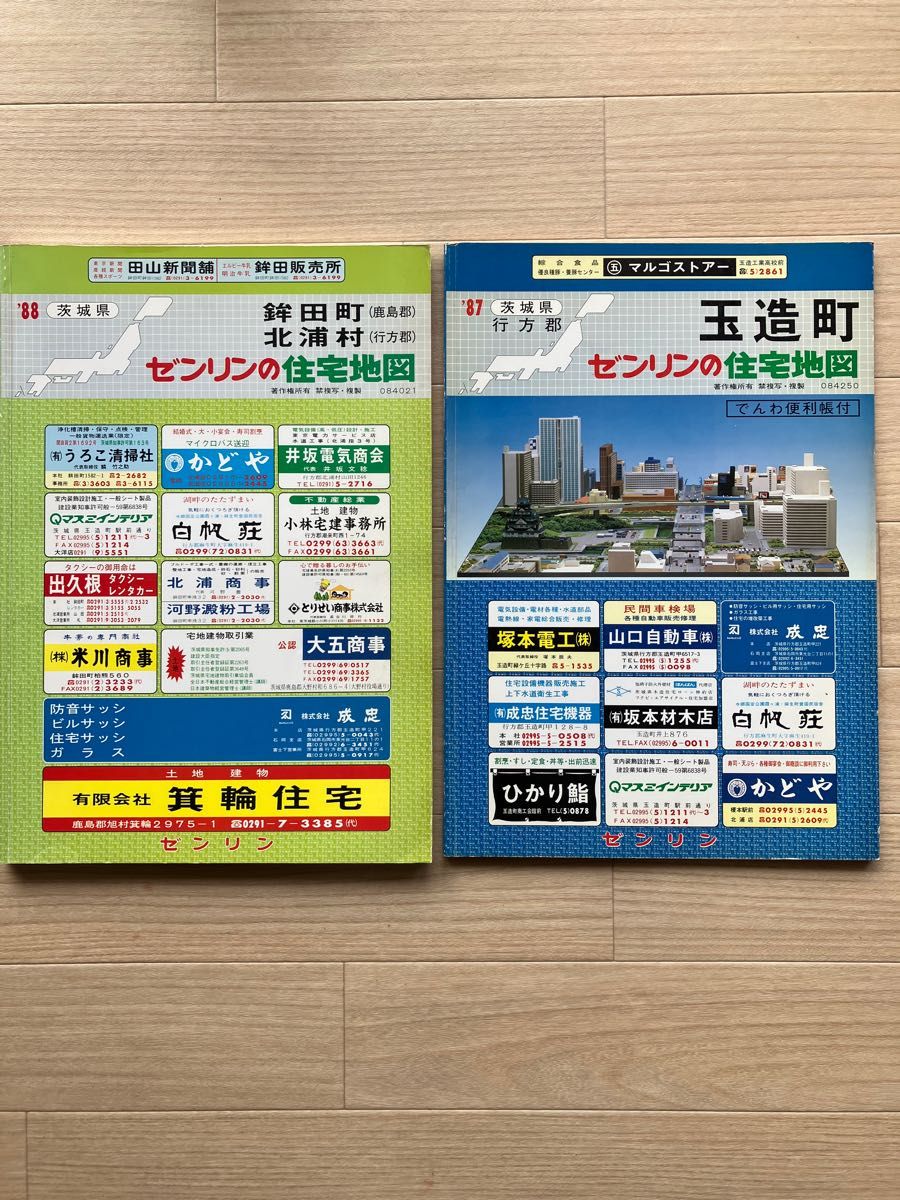 ゼンリン 古い住宅地図(電話帳付き) 2冊 茨城県 1988年鉾田町 ゼンリン 古い住宅地図(電話帳付き) 2冊 茨城県 1988年鉾田町