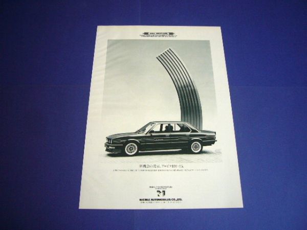 E28 BMW アルピナ B10 3.5 広告 ニコル / 裏面 タミヤ ハイラックス 4WDハイソフト 電動RC　検：ポスター カタログ_右ページです。