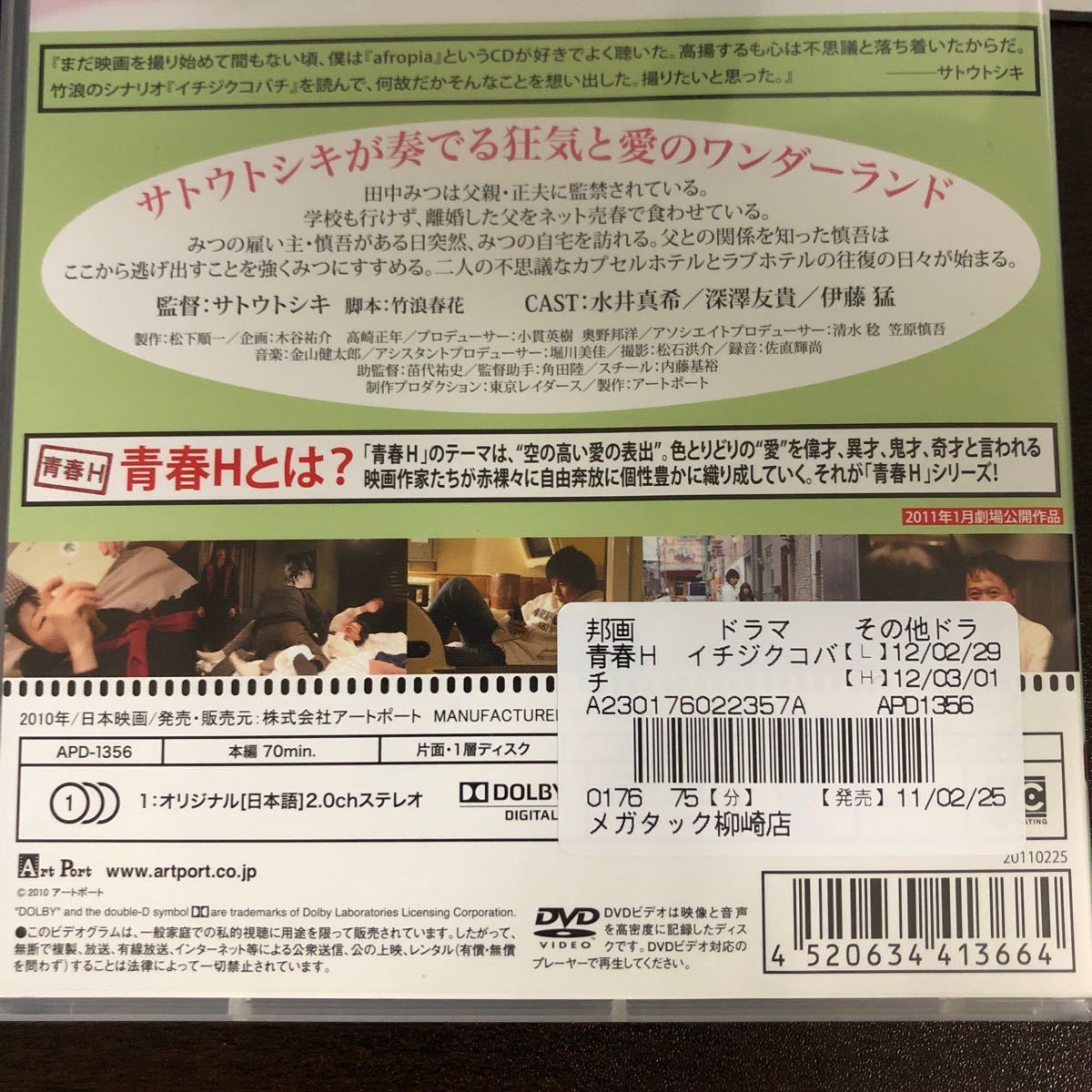 『イチジクコバチ 青春H』サトウトシキ/水井真希/吉谷彩子 (DVD/アートポート)【送料無料】