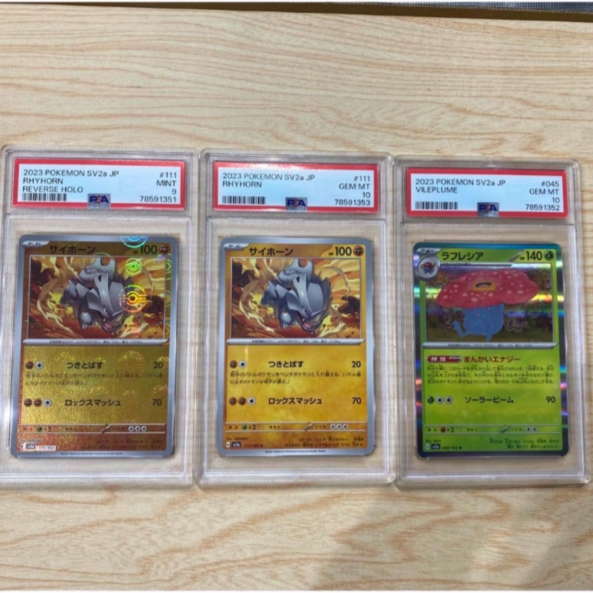 ポケモン　サイホーン【psa9/psa10】ラフレシア【psa10】