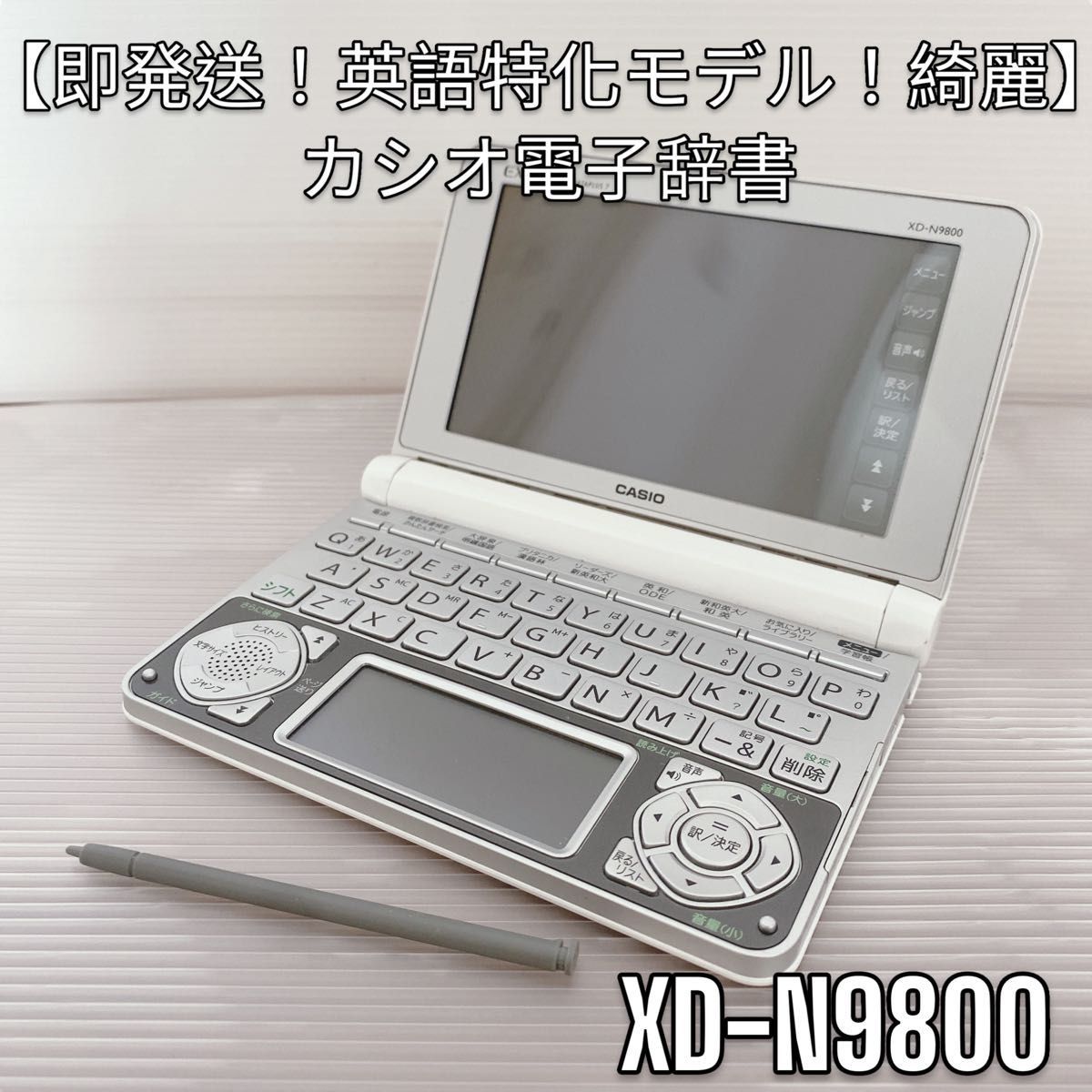 即発送 英語特化モデル 綺麗】カシオ電子辞書(XD-N9800)白｜PayPayフリマ