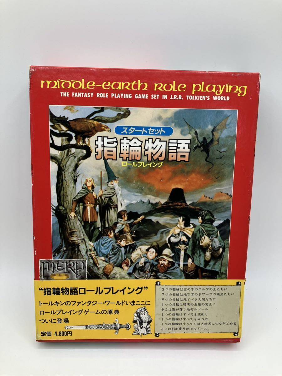 高品質の人気 指輪物語 レトロ 現状品 ゲーム TRPG ホビージャパン