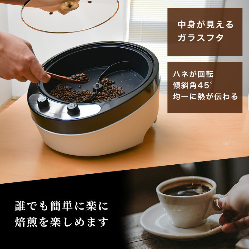 コーヒーロースター 家庭用 業務用 焙煎機 コーヒー豆 珈琲_画像4