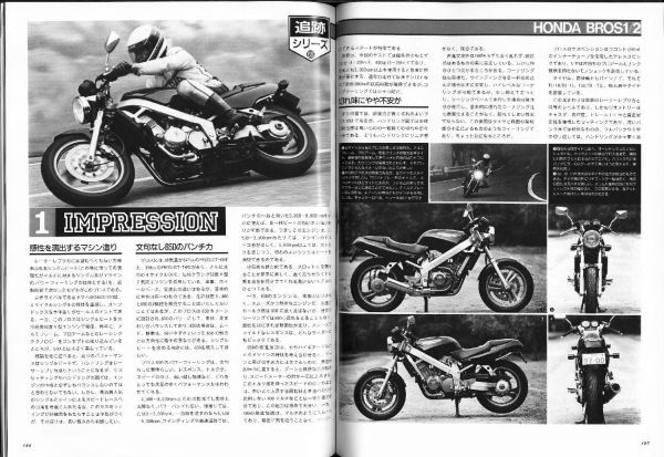 別冊モーターサイクリスト1988/9■Ｗ１/ブロス/YDS1/750RS/GX750/GS750/CB750F/YDS1の画像3