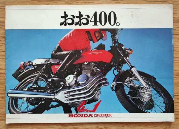  Honda #CB400F catalog inspection :..