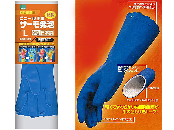 ■オカモト ビニール手袋 サーモ発泡 Lサイズ 1雙 厚手 溫かい 作業(yè)用 防寒 食器洗い 洗濯 掃除 園蕓 洗車 L 両手分 OG-005L 送料無料