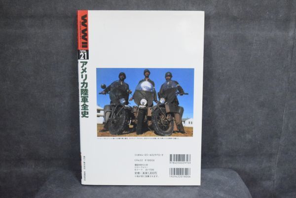 アメリカ陸軍全史　歴史群像 第2次大戦欧州戦史シリーズ Vol. 21　戦記　ミリタリー_画像2