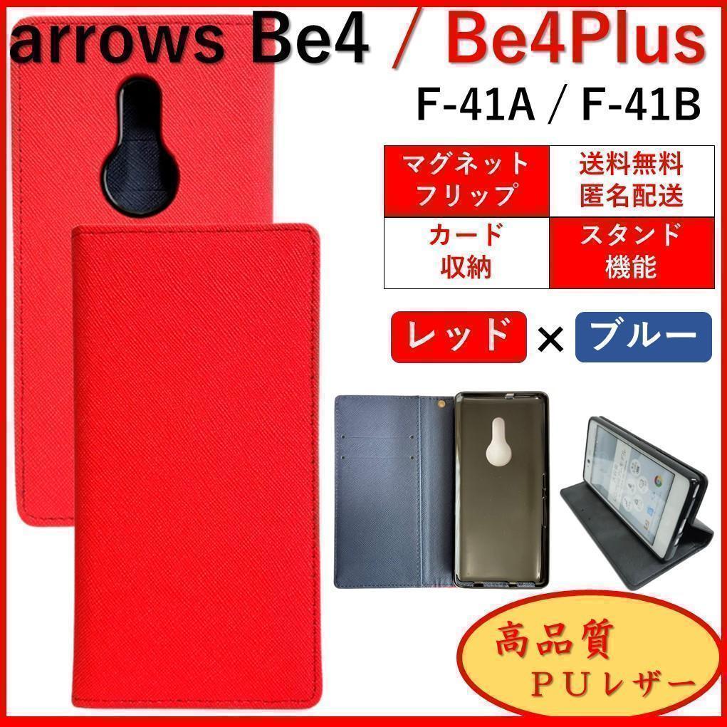 Arrows Be4 アローズ ビーフォー F41A Plus F41B 手帳 スマホ ケース スマホ カバー カードポケット カード収納 オシャレ レッド ブルー_画像1
