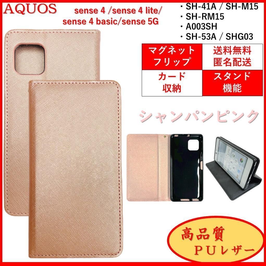 AQUOS sense 4 アクオス センス lite basic 5G ケース 手帳型 スマホカバー スマホケース カードポケット シンプル シャンパンピンク_画像1