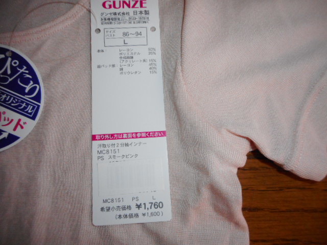 * новый товар Gunze 2 минут рукав внутренний ( пот установка )L ( сделано в Японии )*
