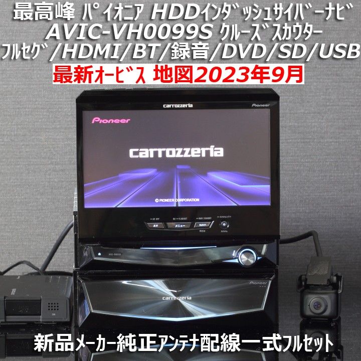 地図2023年9月版最新オービスカロッツェリア最高峰HDDインダッシュ