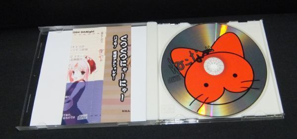 ぐつぐつ にゃーにゃー　ねこなべ／ハマる！電波アクションゲー（PC ゲーム　CD-ROM／未開封品_↑　開封サンプル　↑