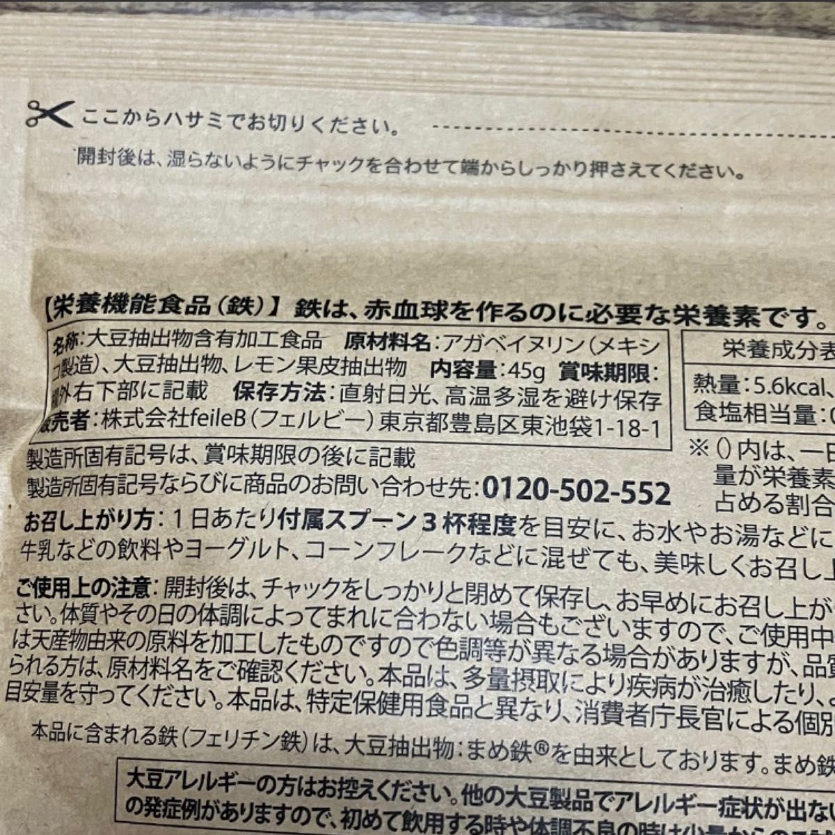 レピールオーガニック まめ鉄 2袋 - 食品