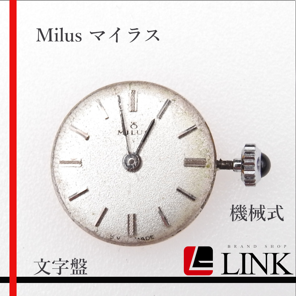 【正規品】希少 Milus マイラス 手巻き 純正 文字盤　現状渡し 時計 現品 パーツ レア デッドストック ビンテージ ヴィンテージ 　_画像1