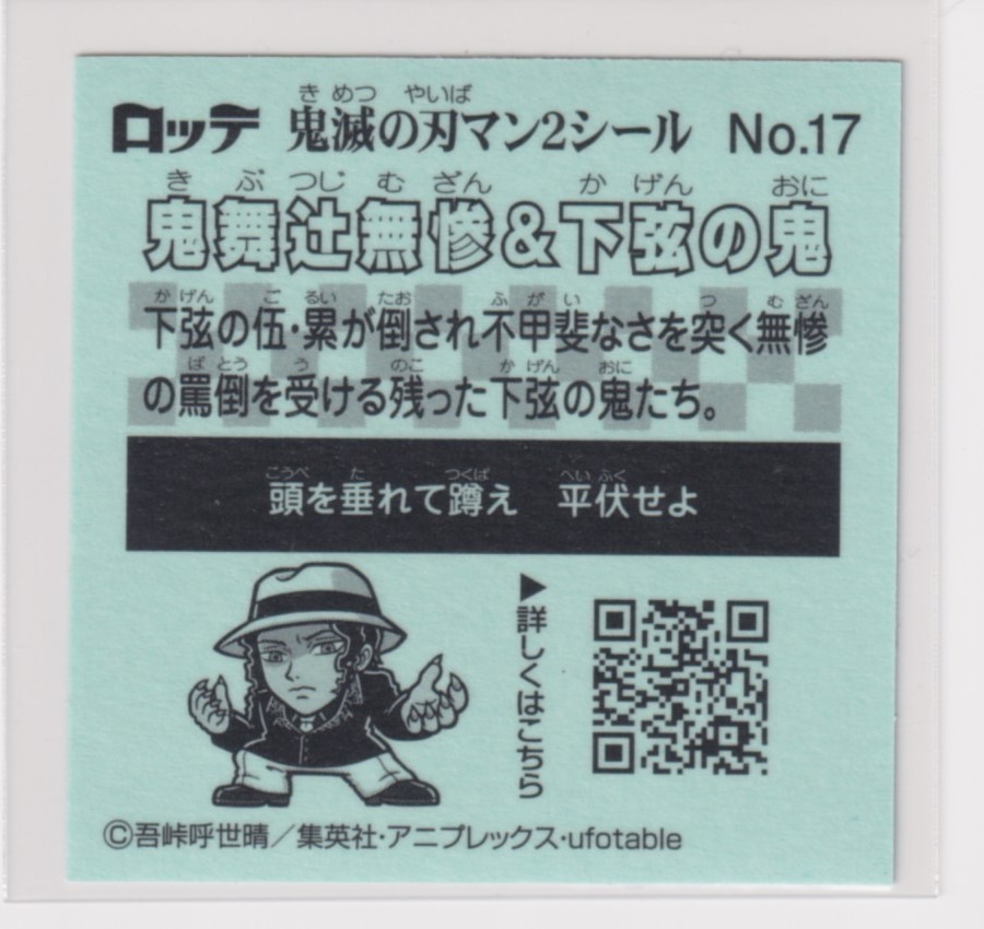 鬼滅の刃マン2　17　鬼舞辻無惨＆下弦の鬼_画像2