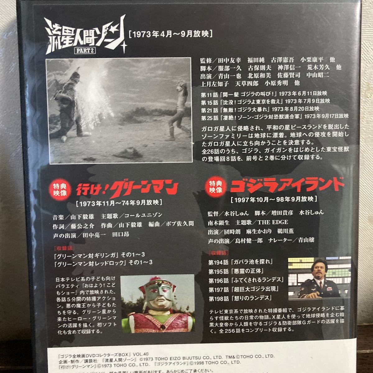 DVD 流星人間ゾーン PART1.2 ２本セット　ゴジラ全映画DVDコレクターズBOX_画像3