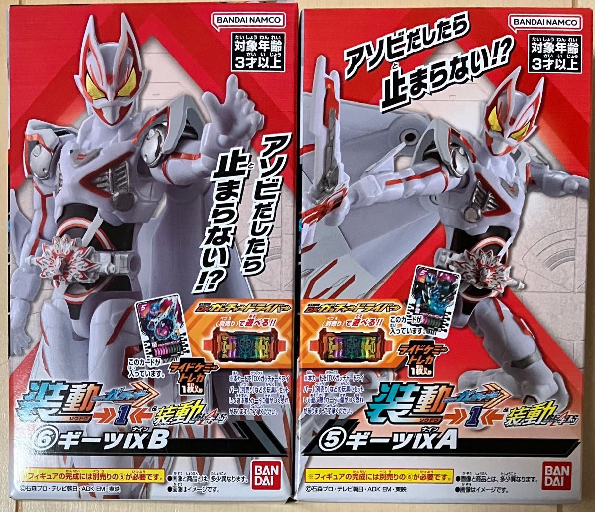 装動 仮面ライダーガッチャード→1←&装動 仮面ライダーギーツ 装動 仮面ライダーガッチャード→1←&装動 仮面ライダーギーツ