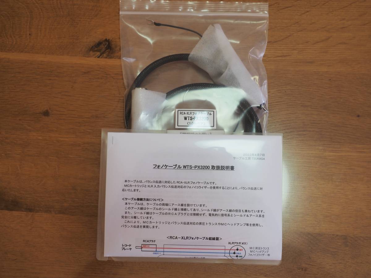 ケーブル工房　TSUKASA製　RCAーXLR　バランス伝送対応フォノケーブル　WTS -PX3200 1.0mペア_画像3