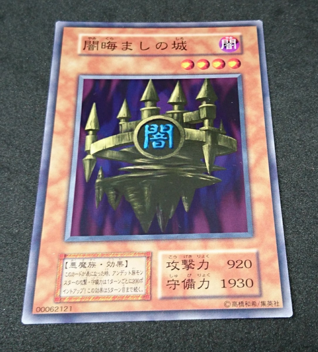 Yahoo!オークション - 遊戯王 闇晦ましの城 初期 ブースター 7 Yahoo!オークション - 遊戯王 闇晦ましの城 初期 ブースター 7