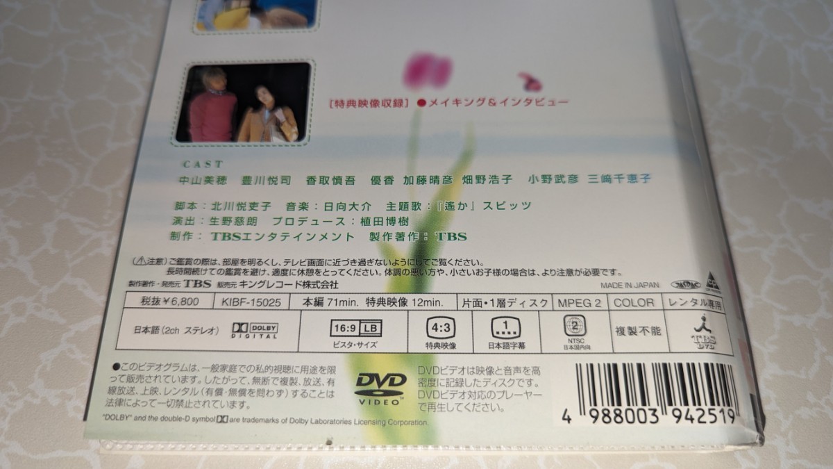 LOVE STORY 全6巻 DVD レンタル 中山美穂/豊川悦司｜PayPayフリマ