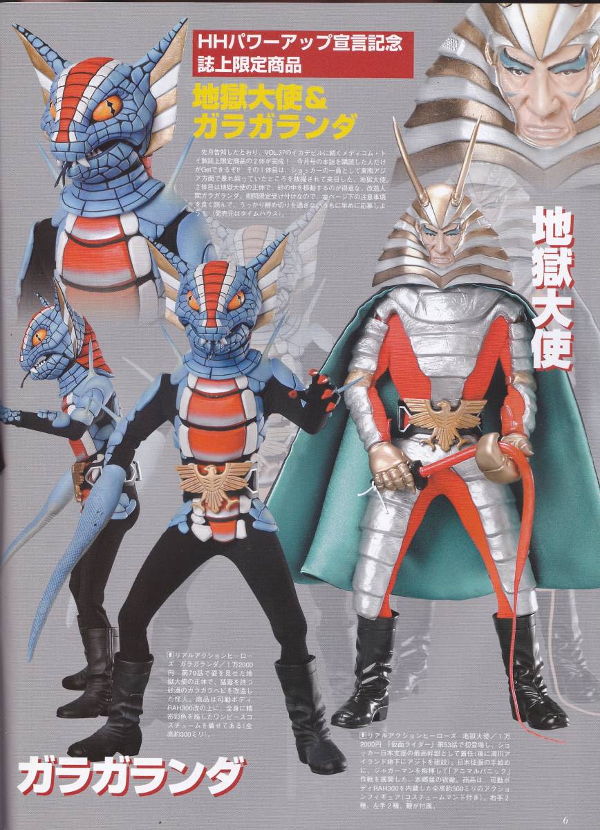 メディコム・トイ RAH 「 仮面ライダー」 地獄大使&ガラガンダ メディコム・トイ RAH 「 仮面ライダー」 地獄大使&ガラガンダ