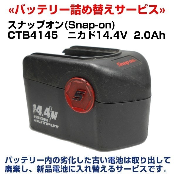 CTB4145 バッテリーリフレッシュ 電池再生 Snap-on スナップオン_画像1