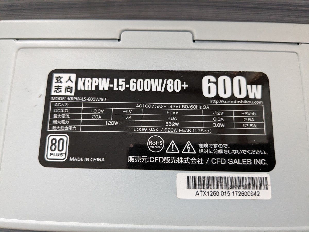 0510u2804　玄人志向 STANDARDシリーズ 80 PLUS 600W ATX電源 KRPW-L5-600W/80+ 同梱不可_画像2