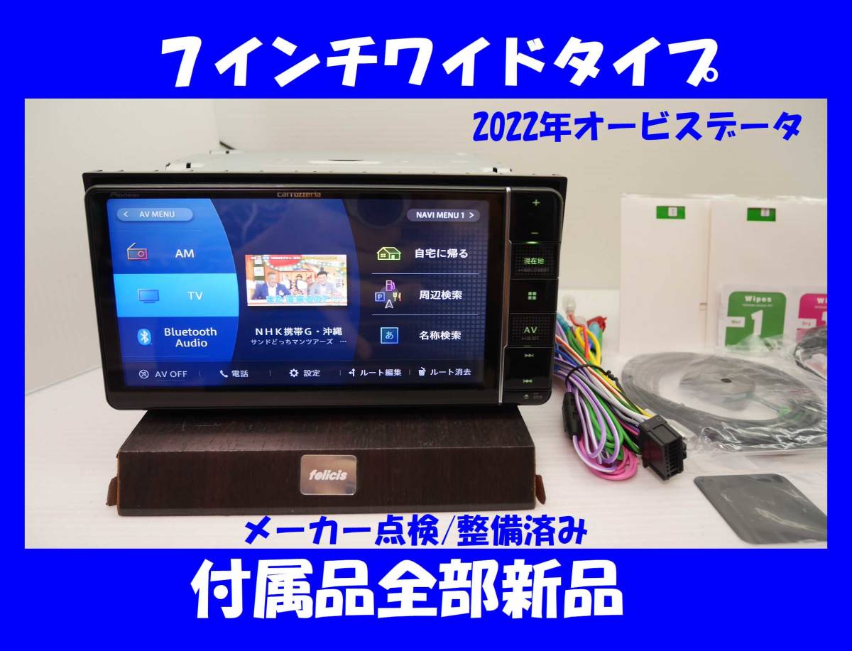 ★AVIC-RW811-D／付属品全部新品／オービスデータ付き／メーカー点検、整備済み★_画像1