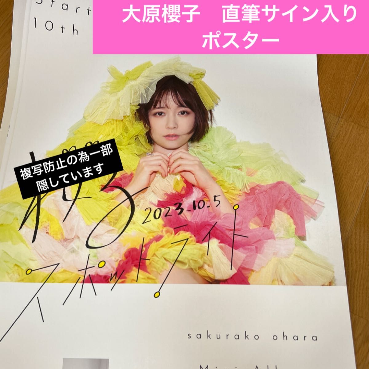 大原櫻子　直筆サイン入り　ポスター